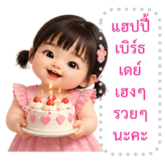 สุขสันต์วันเกิดกับวินนี่ : ข้อความ