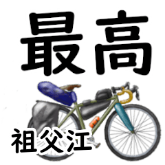 Sofue'having fun bike