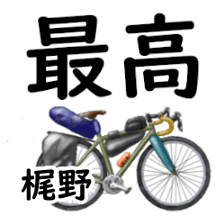 Kajino'having fun bike