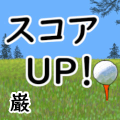 Iwao'having fun golfing (3)