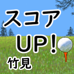 Takemi'having fun golfing