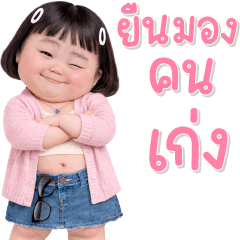 บิ๊ก เด็กอ้วนหนุบหนับ 118