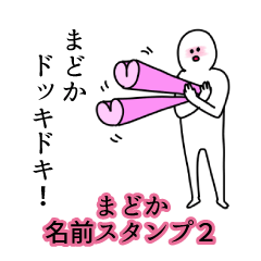 Madoka's name Sticker 2