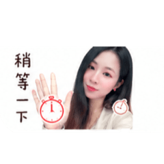 婷的日常用語❤️