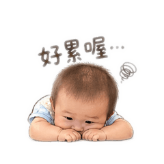 滿滿滿の寶寶貝