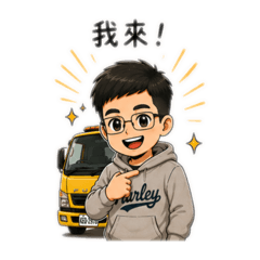 阿蔡拖車.