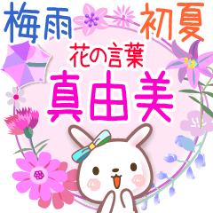 Rainy Days and Early Summer for Mayumi
