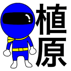 Mysterious blue ranger Uehara .