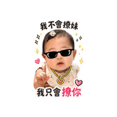 杺杺小日常：第二彈·寶寶來撩你