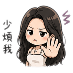 不想情緒管理1