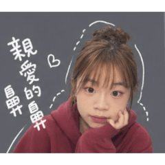 親愛的鼻鼻