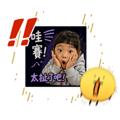 語婕心奈喂