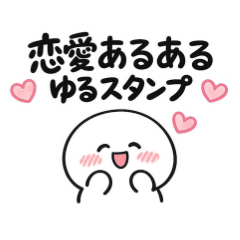 Romantic Relatable Stickers