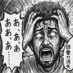 Lost Words: Intense Graphic Comic Panic