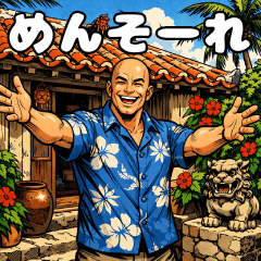 Full Power!Love Okinawa!