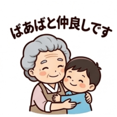 Grandma and Little Boy