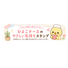 Chick Nurse Kind & Sweet Stickers
