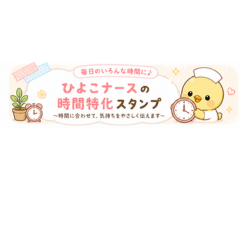 Chick Nurse Daily Routine Stickers