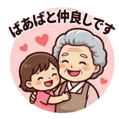 Grandma and Little girl