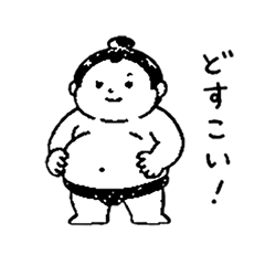 Relaxed Sumo Wrestler Dosukoi Stamp