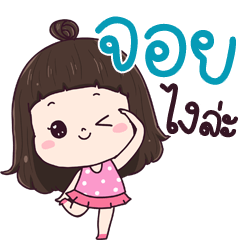 Joy ngai la