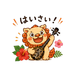 Shisa & Sanshin - Words of Okinawa vol.2