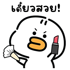 "Koji" Cute Duck V.2 - Funny words