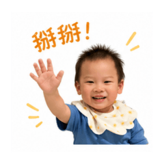 丞丞＆安安