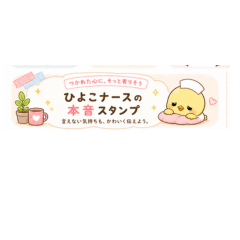 Chick Nurse Honest Feelings Stickers