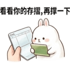 涼兔兔的對話
