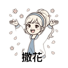 綁馬尾的俏女孩