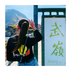 郁菁