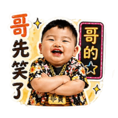 你是我大哥，淏