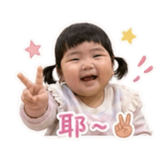 玥玥愛吃薯條