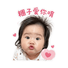 小糰子寶貝