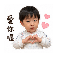 可愛的琮琮