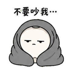 牙寶 日常厭世