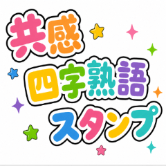 Relatable Four-Character Stickers