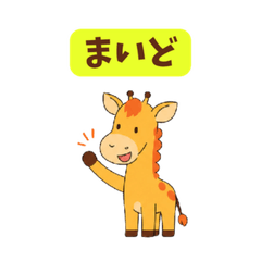 Giraffe 3 Kansai Dialect Stickers