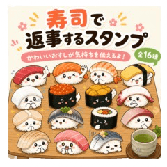 Sushi Reply Stickers