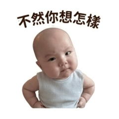 崴崴很嗆終極版