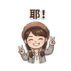 唯倪的日常