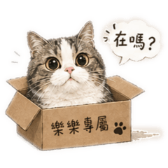 樂樂幾大噗