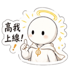 《 高我君 第二彈｜覺醒日常篇 》