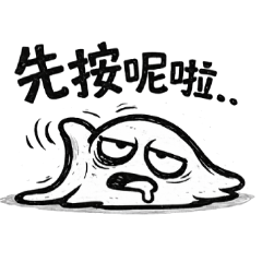 白飄飄的暗黑世界：極度耗盡篇 動態版