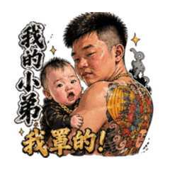 父與子02