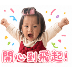 小語晞開心開心