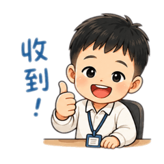 晨碩貼圖