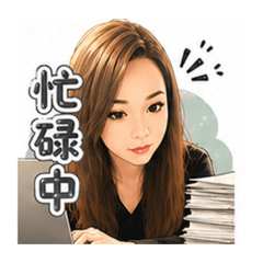 savi上班嘍
