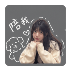 可愛女友的問候